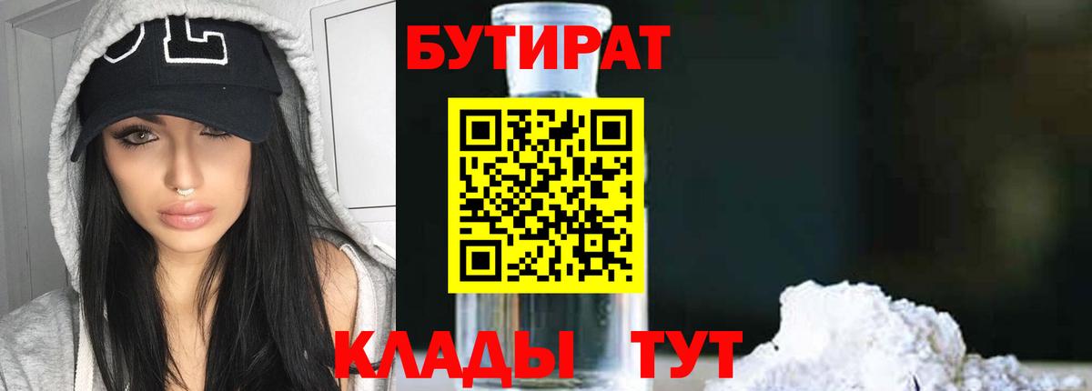 Бутират  БУТИРАТ оксибутират  Вход с VPN  Иваново 