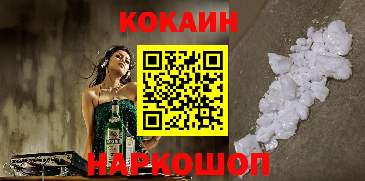 Cocaine Fish Scale  COCAIN 99%  Иваново  КОКАИН  Вход с VPN 