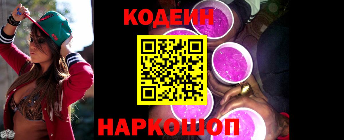 Иваново  Codein напиток Lean (лин)  Вход с VPN 