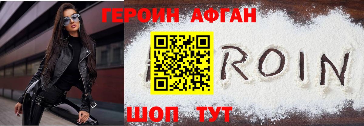 ГЕРОИН Heroin  Вход с VPN  Иваново 