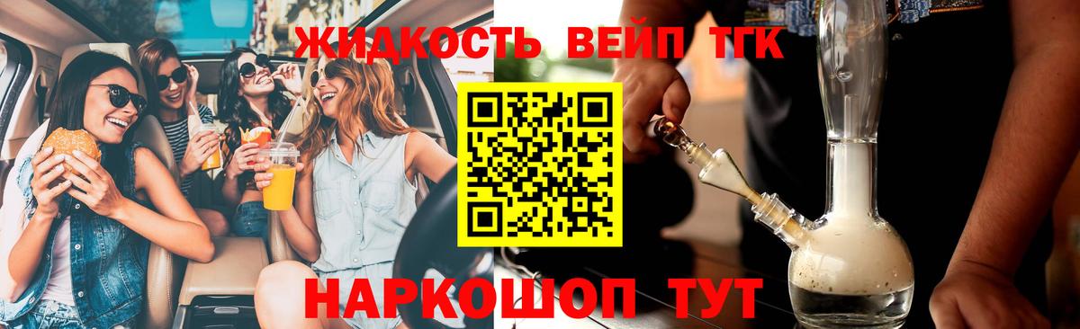 Дистиллят ТГК вейп  цены   Иваново  Вход с VPN 